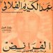 filali-faraid1