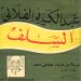 filali-salaf1