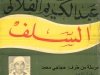 filali-salaf1