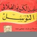 filali-tawassoul1