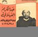 filali-ya-ghafel1