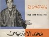 yadou_lah_ma3a_ljama3a